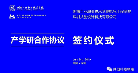共创设计科技新闻-建立研发基地