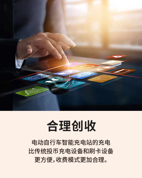 共创智能充电站盈利点