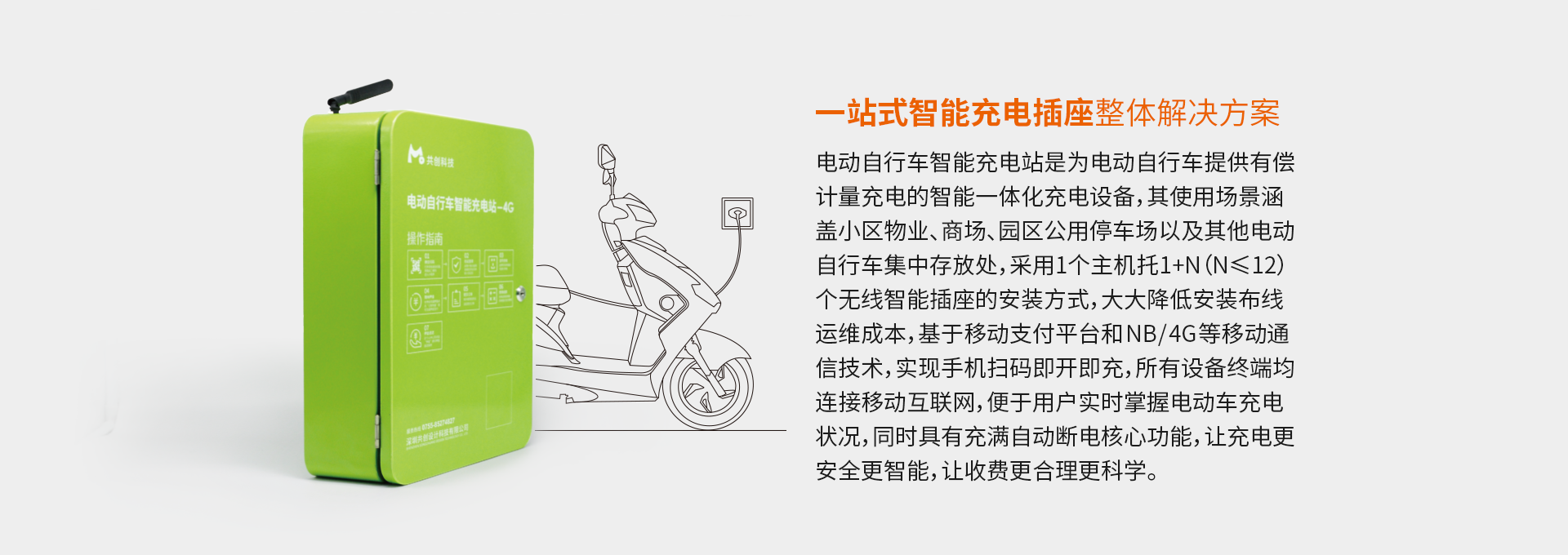 共创智能充电站图样